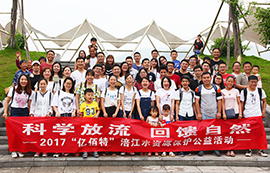 科學(xué)放流，回饋?zhàn)匀弧?017億佰特涪江水資源保護(hù)公益活動(dòng)