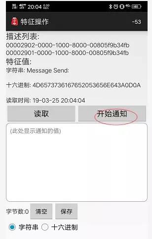 BLE測試工具5