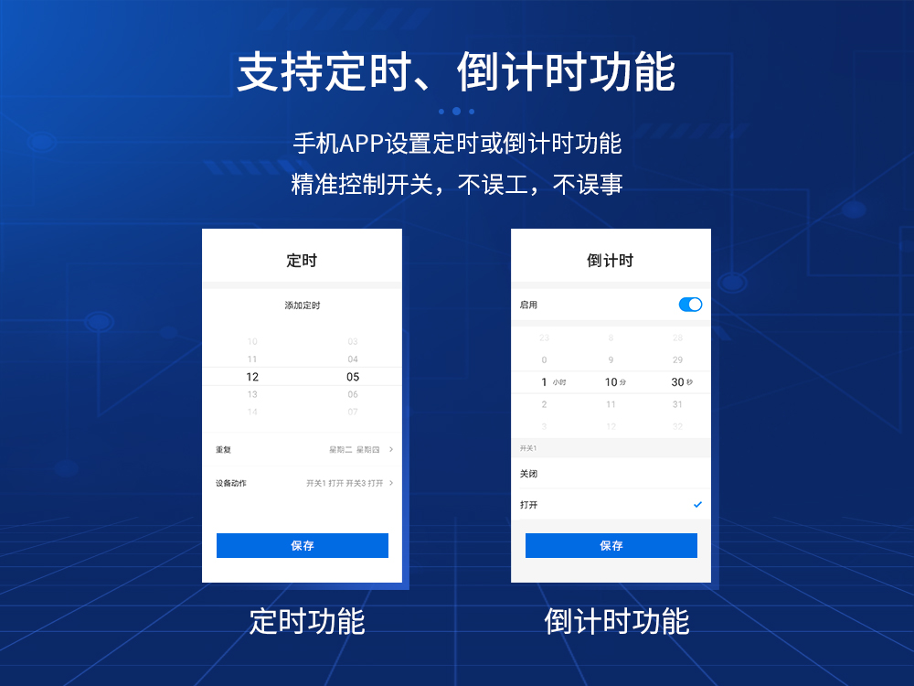 4G云智能遙控開關10