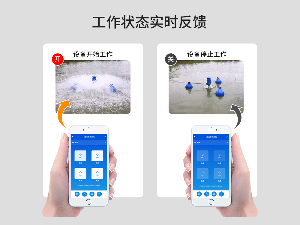 4G云智能遙控開關06