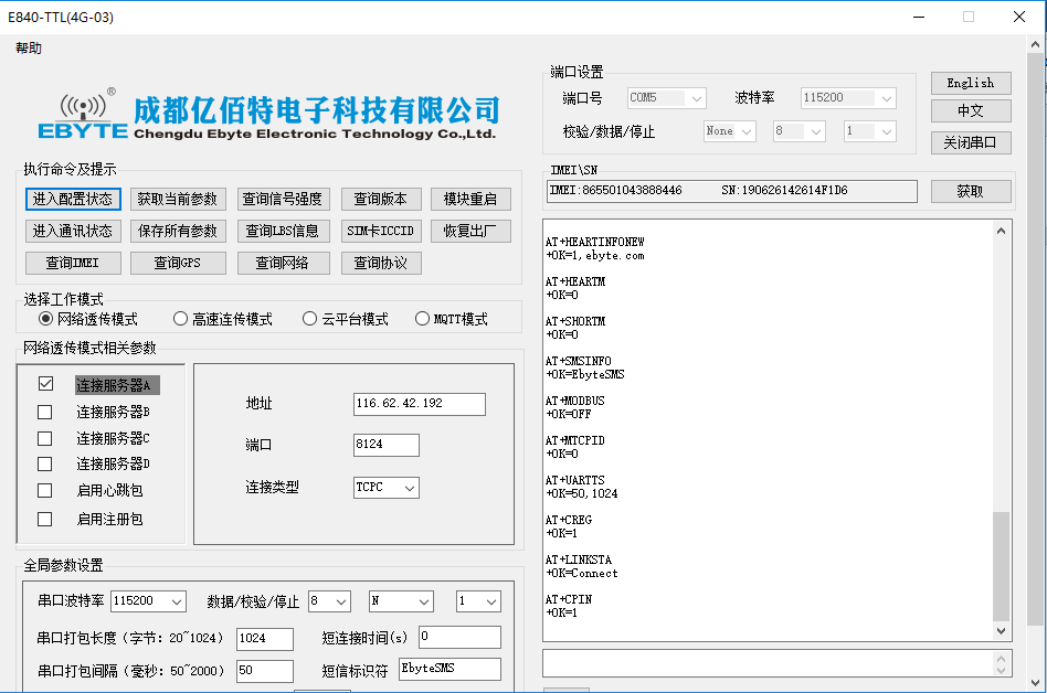E840-DTU(4G-05)的應急物資調(diào)度管理方案