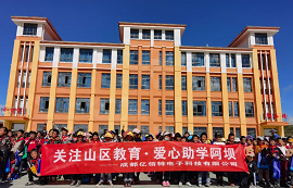 關(guān)注山區(qū)教育，愛心助學(xué)阿壩，億佰特在路上！