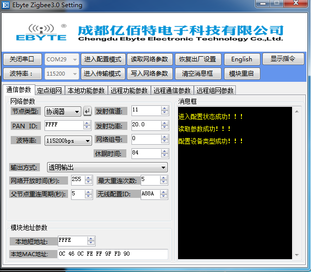 億佰特上位機軟件3