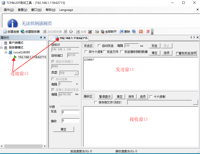 7無(wú)線傳輸電臺(tái)模塊