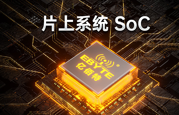片上系統(tǒng)SoC芯片分類設計和SIP封裝技術詳解