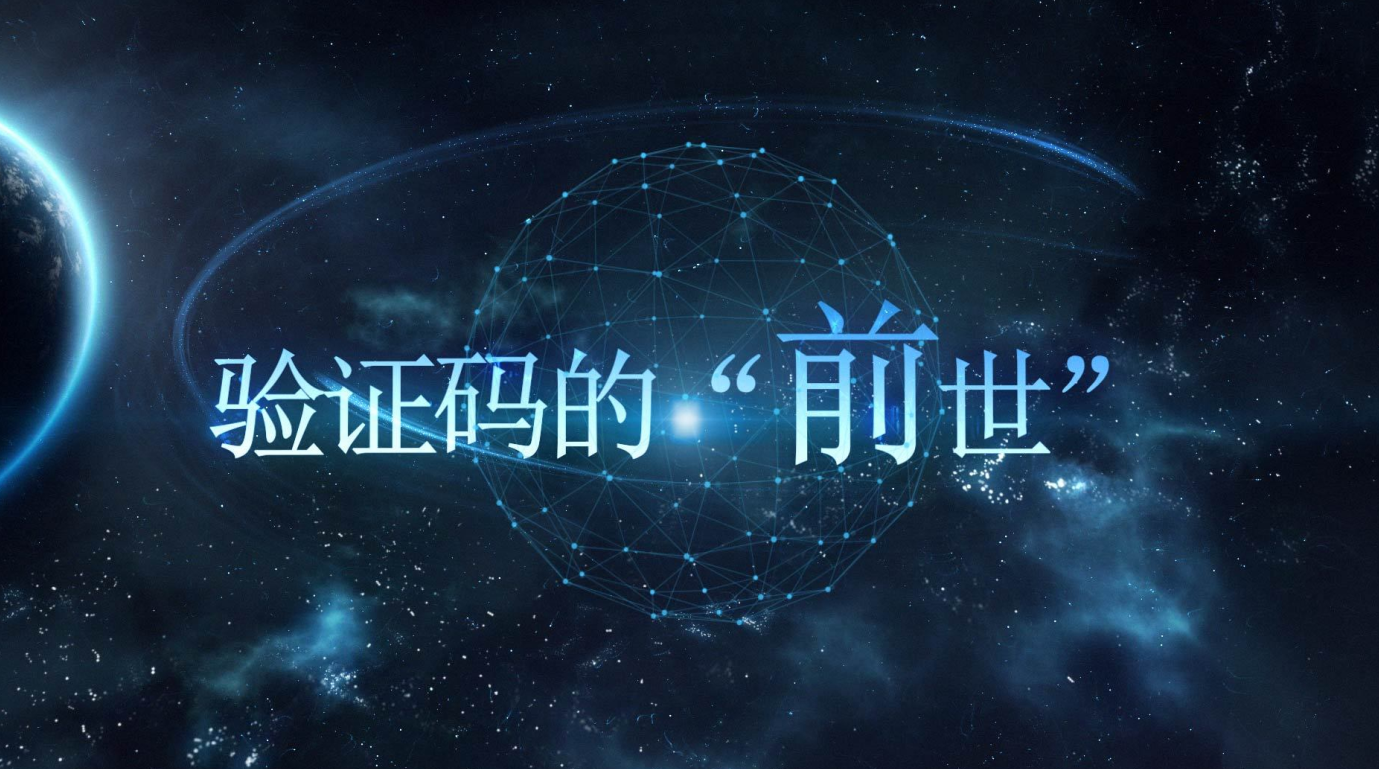 計算機訪問互聯(lián)網(wǎng)驗證碼的“前世”-圖靈測試