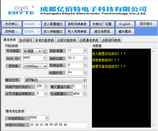 zigbee協(xié)調器3