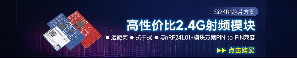 E01C系列無(wú)線射頻模塊