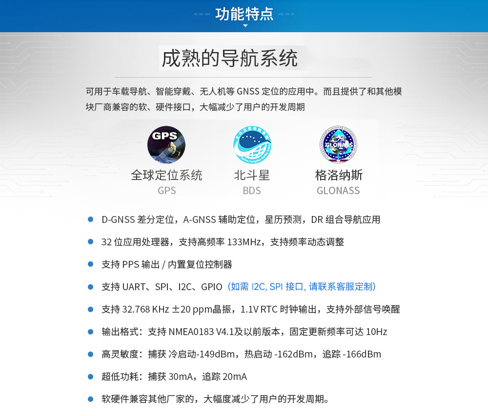 E108系列導航系統(tǒng)模塊