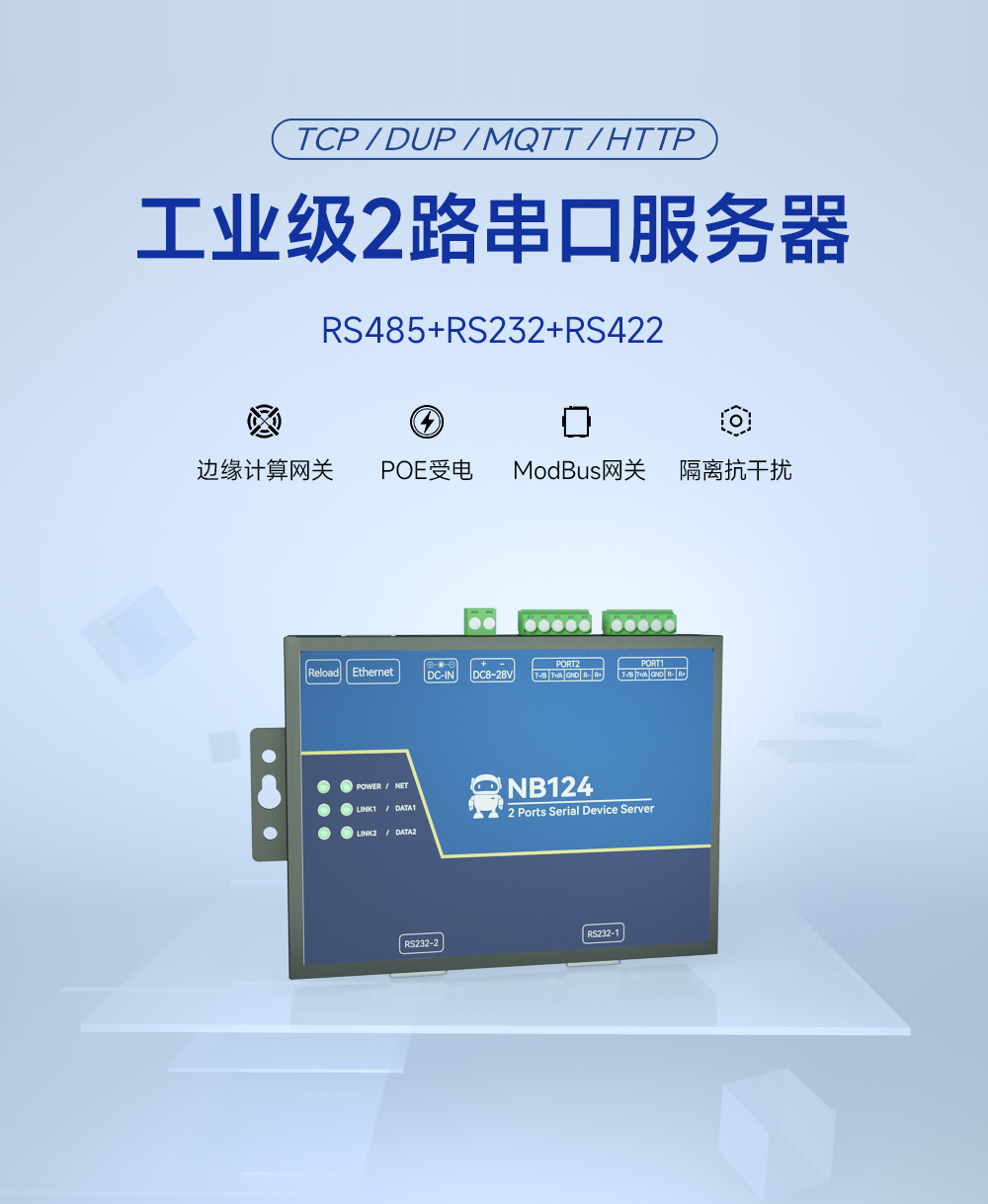 工業(yè)級(jí)2路串口服務(wù)器 (1)