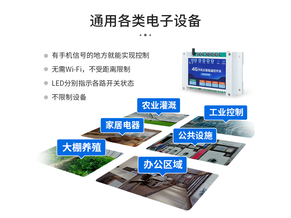物聯(lián)網(wǎng)應用4G云智能遙控開關