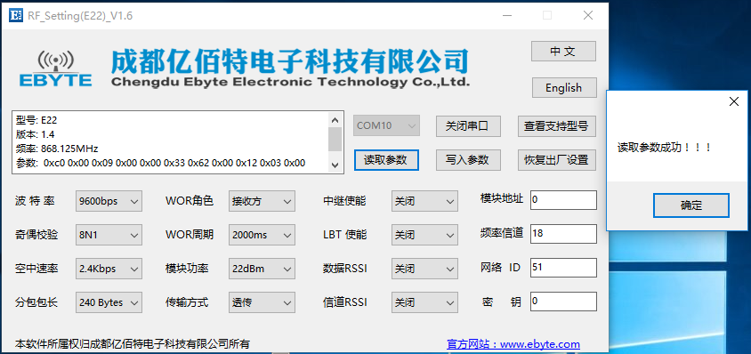 4無(wú)線模塊配置