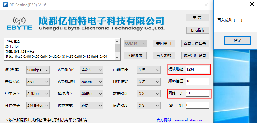 6無(wú)線通信模塊配置