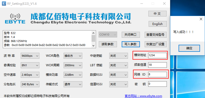 5無(wú)線模塊通信