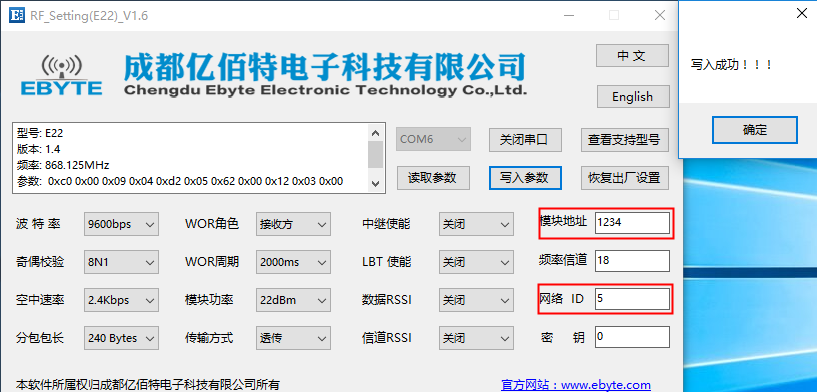 10無(wú)線模塊中繼組網(wǎng)配置