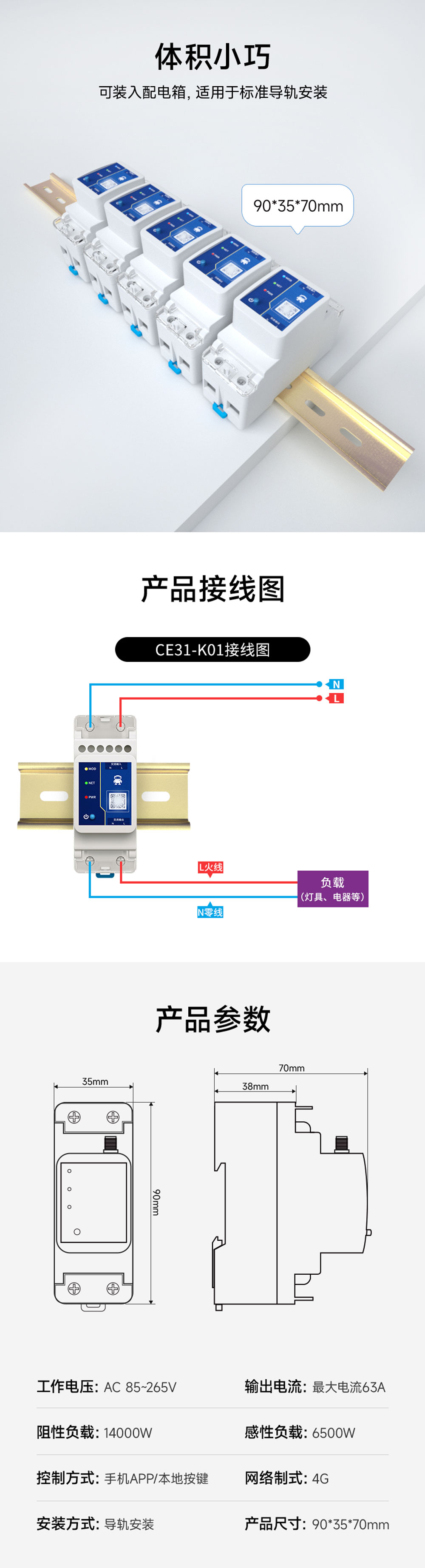 4G手機遙控開關(guān)_04