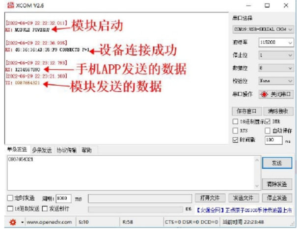 6    USB藍(lán)牙模塊適配器透傳測試