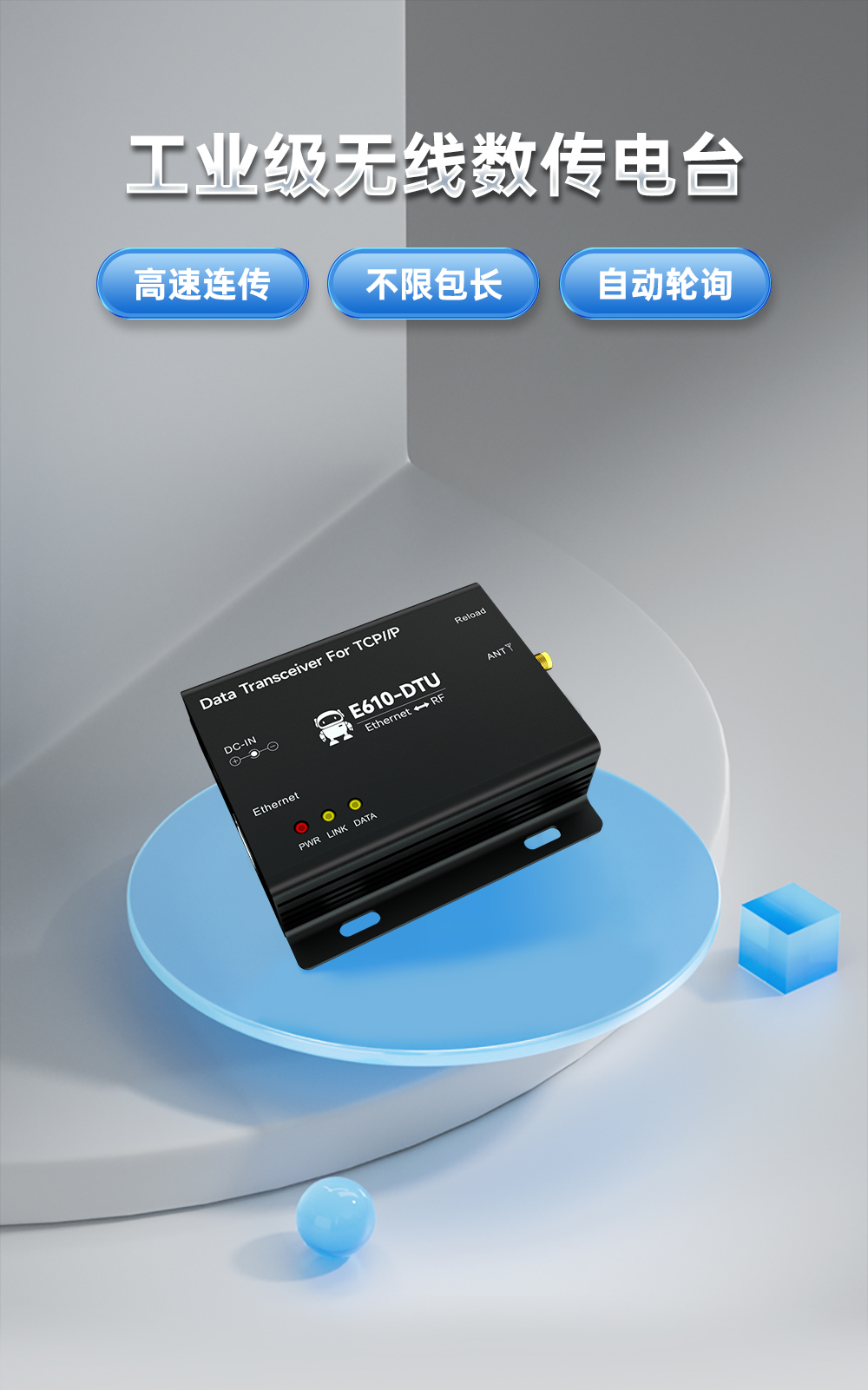 E610-DTU(433C30)E 無(wú)線數(shù)傳網(wǎng)關(guān) (1)