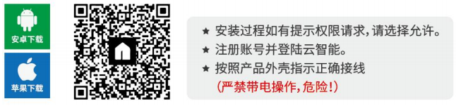 4 手機APP控制遙控開關(guān)安裝