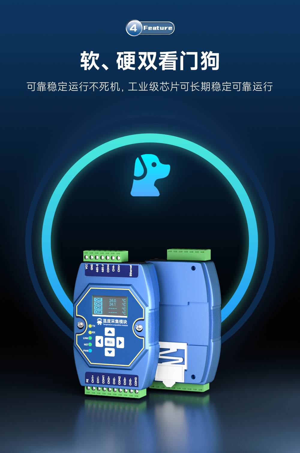 看門狗防護(hù)