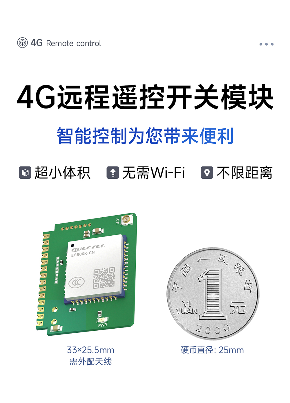 CE31-TD04 4G遠(yuǎn)程遙控開(kāi)關(guān)模塊詳情頁(yè) (1)
