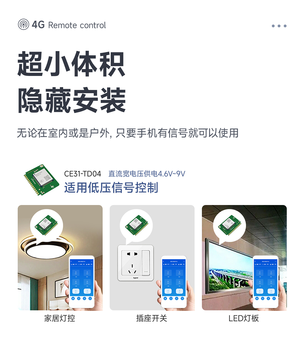 CE31-TD04 4G遠(yuǎn)程遙控開(kāi)關(guān)模塊詳情頁(yè) (5)