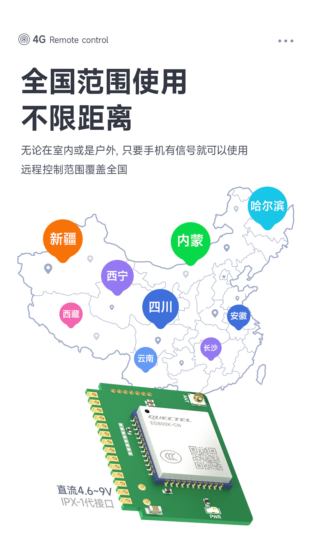 CE31-TD04 4G遠(yuǎn)程遙控開(kāi)關(guān)模塊詳情頁(yè) (3)