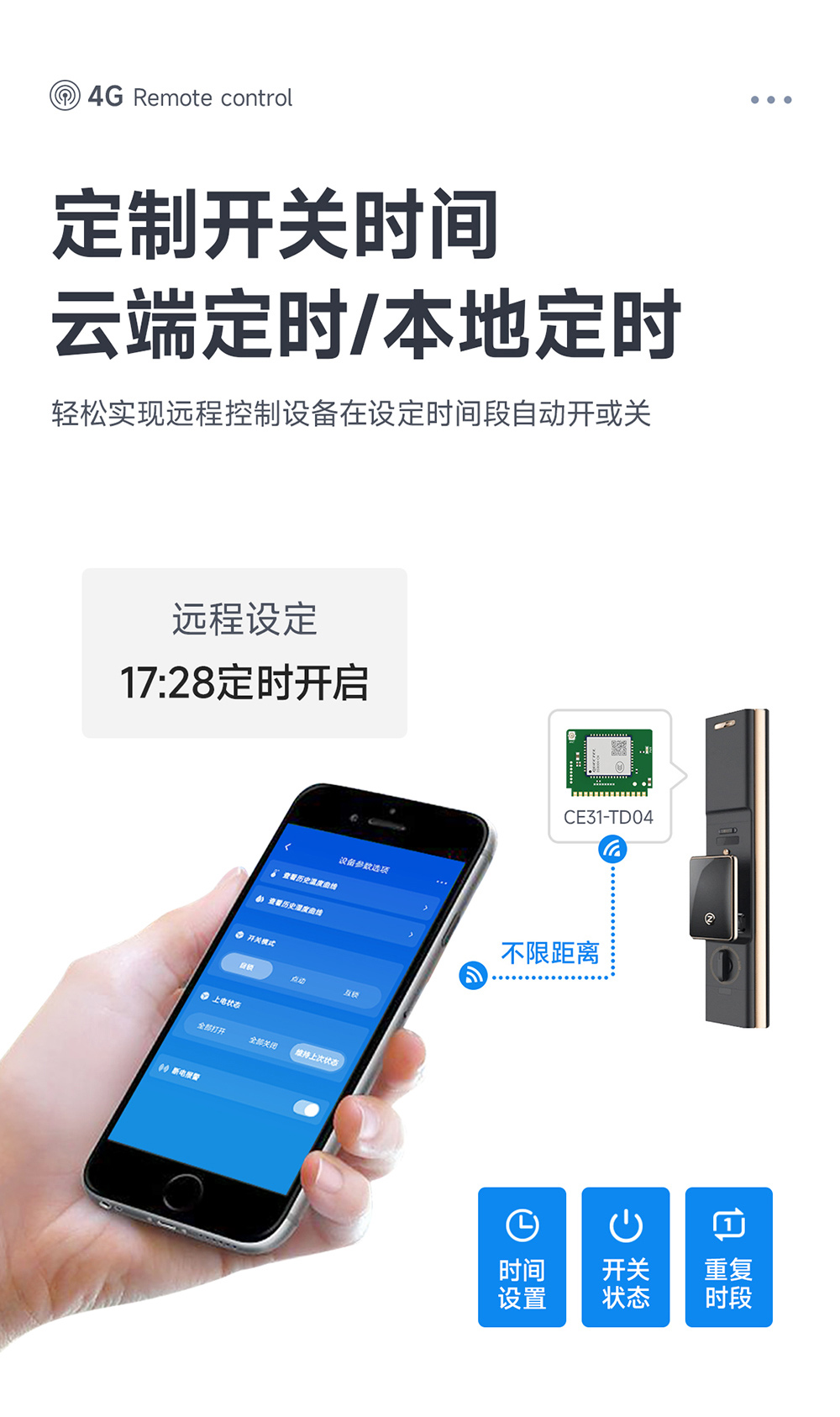 CE31-TD04 4G遠(yuǎn)程遙控開(kāi)關(guān)模塊詳情頁(yè) (9)