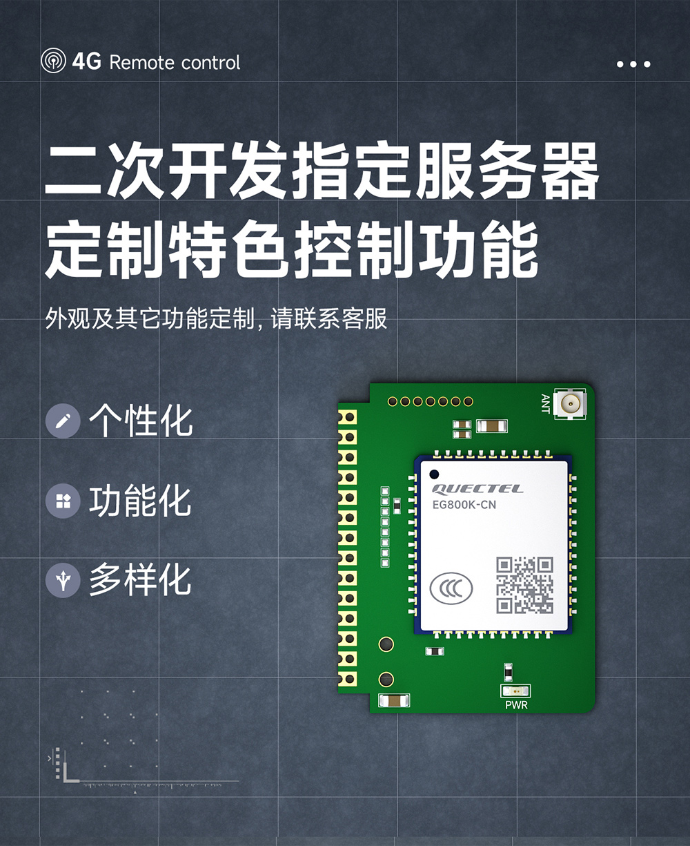 CE31-TD04 4G遠(yuǎn)程遙控開(kāi)關(guān)模塊詳情頁(yè) (14)