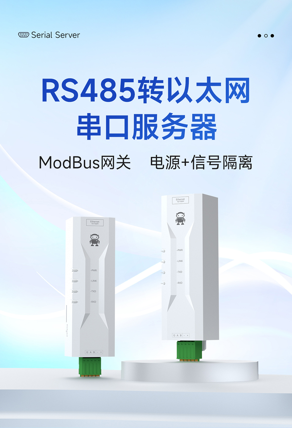 NE2-D11P RS485轉以太網(wǎng)串口服務器 (1)