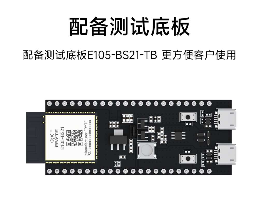 E105-BS21X 高性能串口轉SLE1.0協(xié)議星閃模塊 (8)