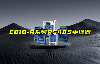 RS485中繼器-構建高效工業(yè)通信網絡的關鍵設備