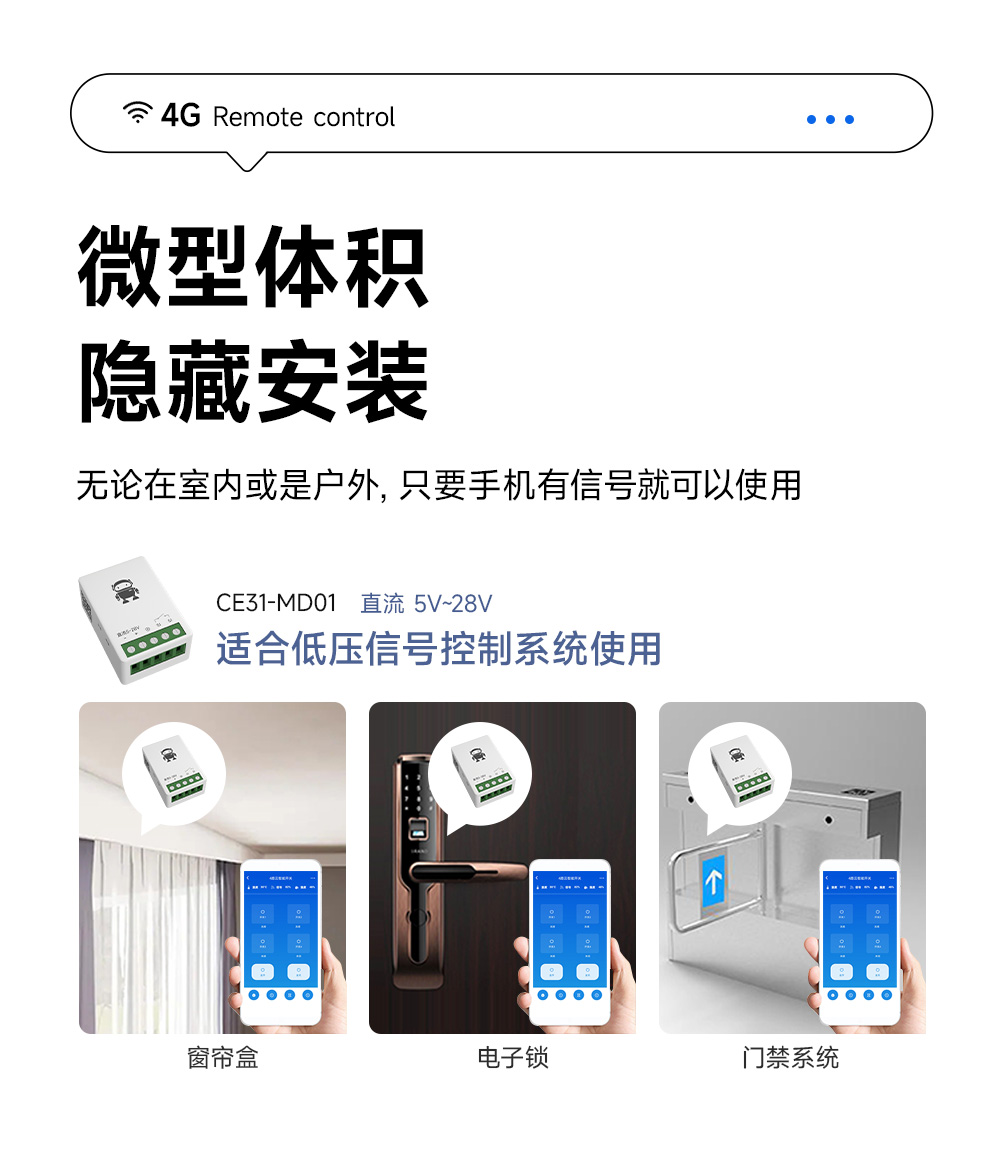 CE31-MD01 云智能遙控開(kāi)關(guān) (6)