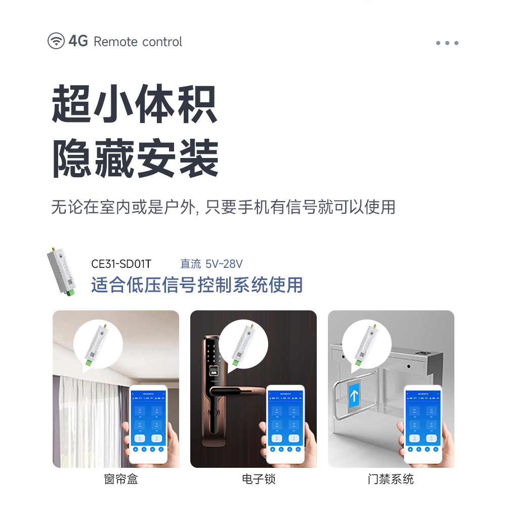 CE31-SD01T 手機遙控開關(guān)詳情頁 (5)