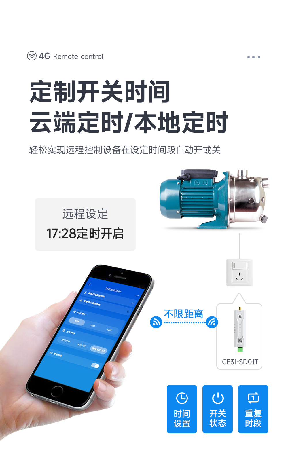 CE31-SD01T 手機遙控開關(guān)詳情頁 (9)