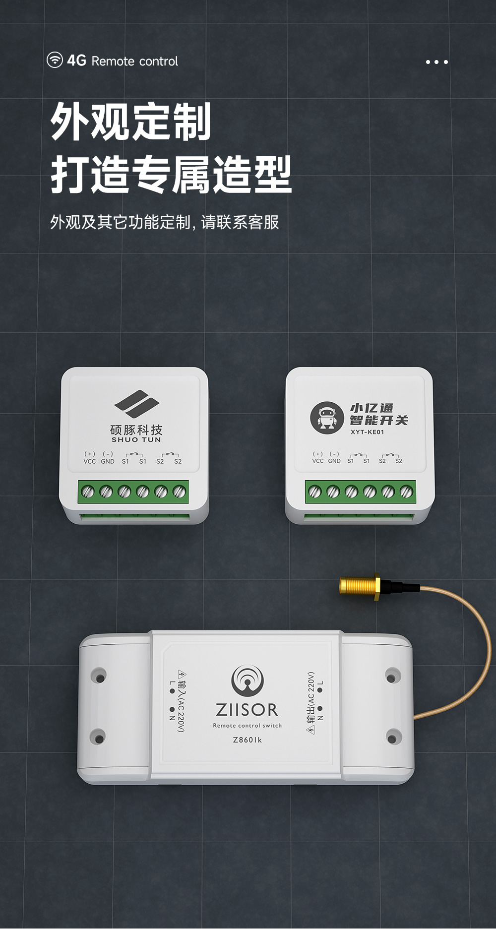 CE31-SD01T 手機遙控開關(guān)詳情頁 (14)