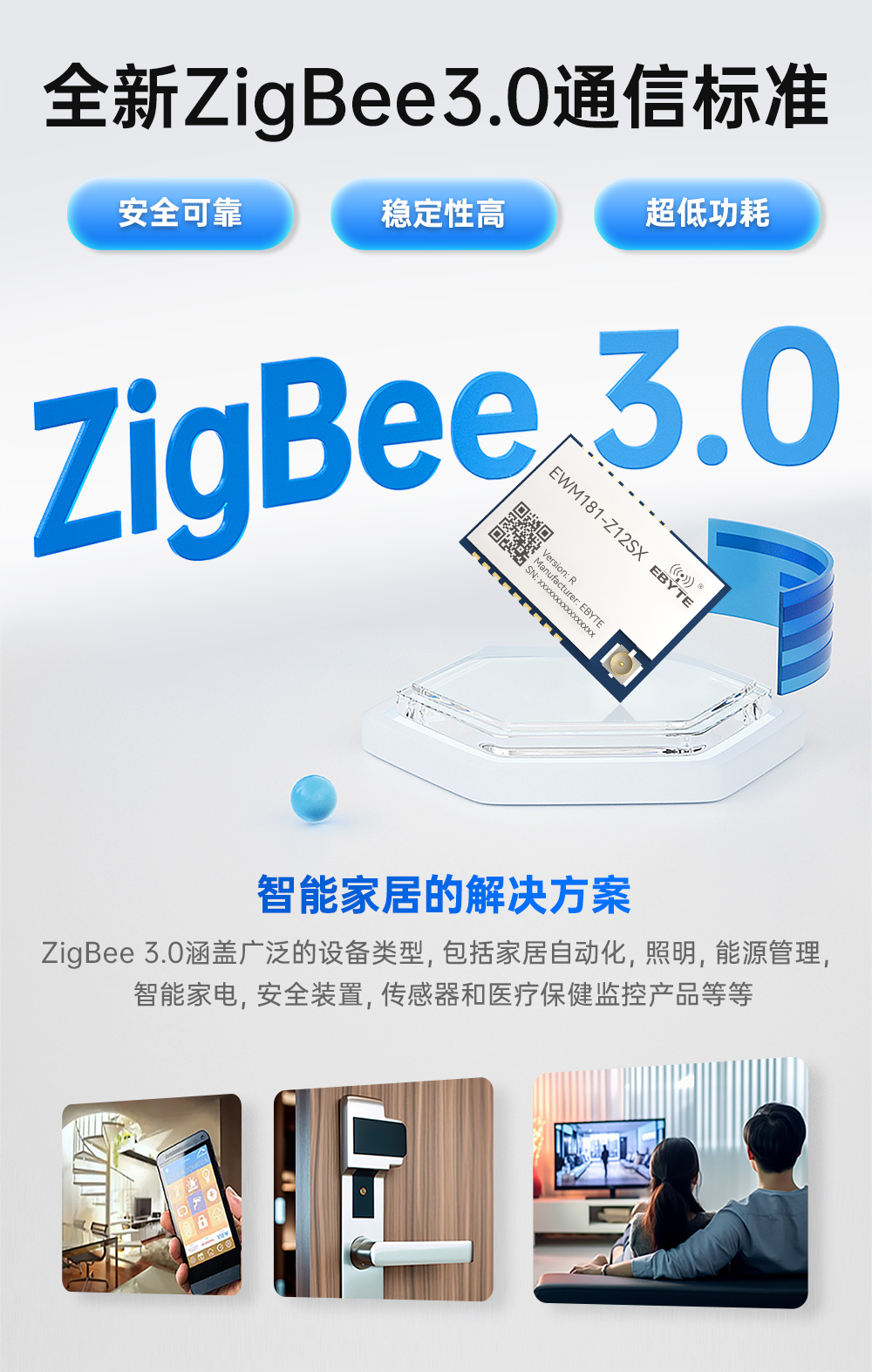 EWM181-Z12SX(R) 簡(jiǎn)單易用型zigbee3.0無(wú)線模塊 (4)