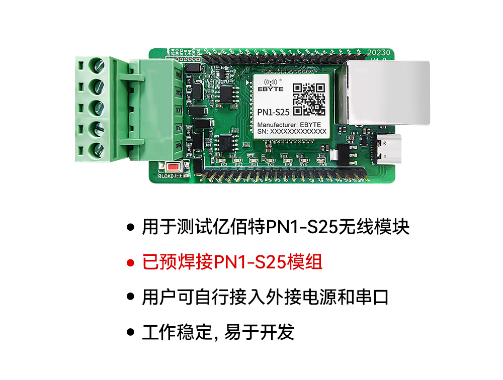PN1-S25-TB Profinet網(wǎng)關(guān)模組開發(fā)板