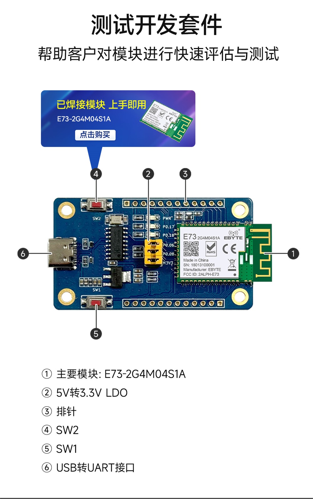 EWT73-2G4M04S1A 藍(lán)牙模塊開發(fā)板詳情