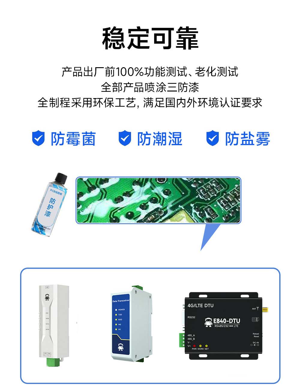 4G DTU設(shè)備三防漆
