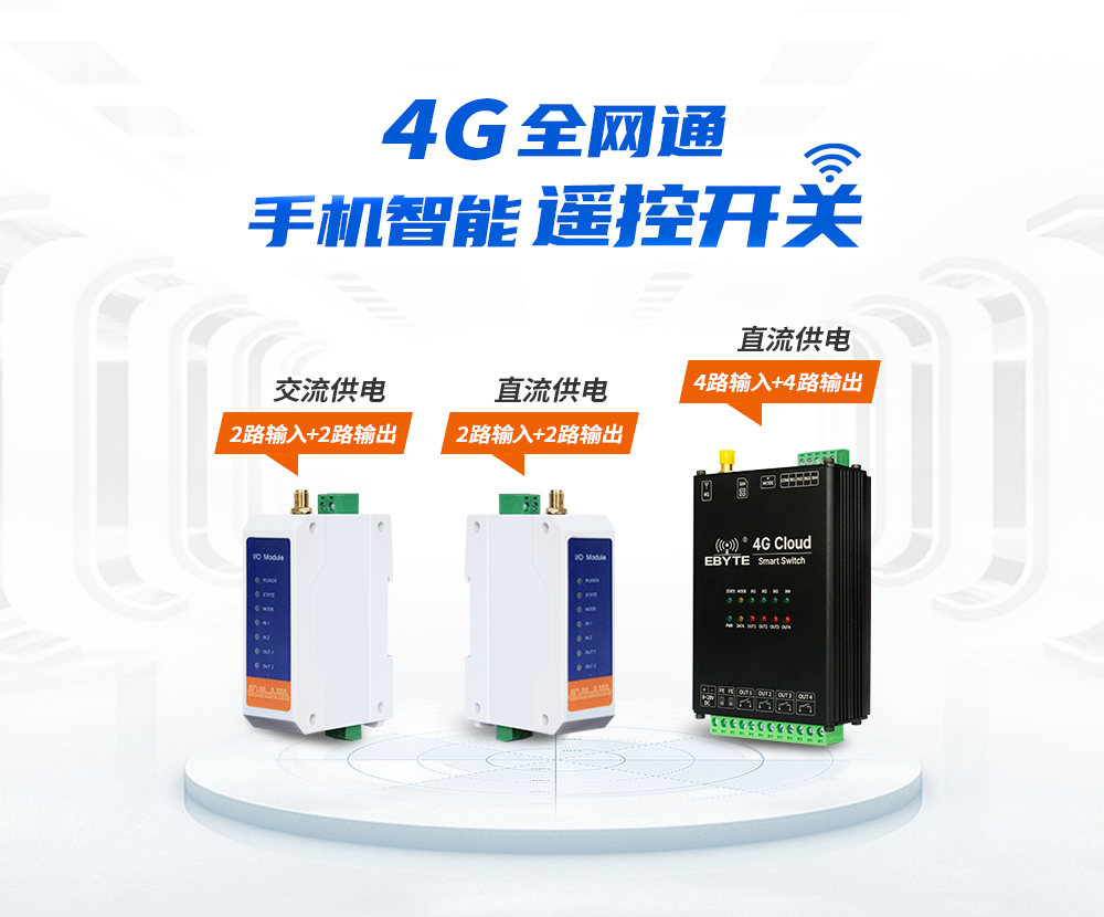 CE31-BDXX系列4G遙控開(kāi)關(guān) (1)