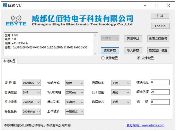 1 E220-400R30D系列LoRa模塊上位機配置