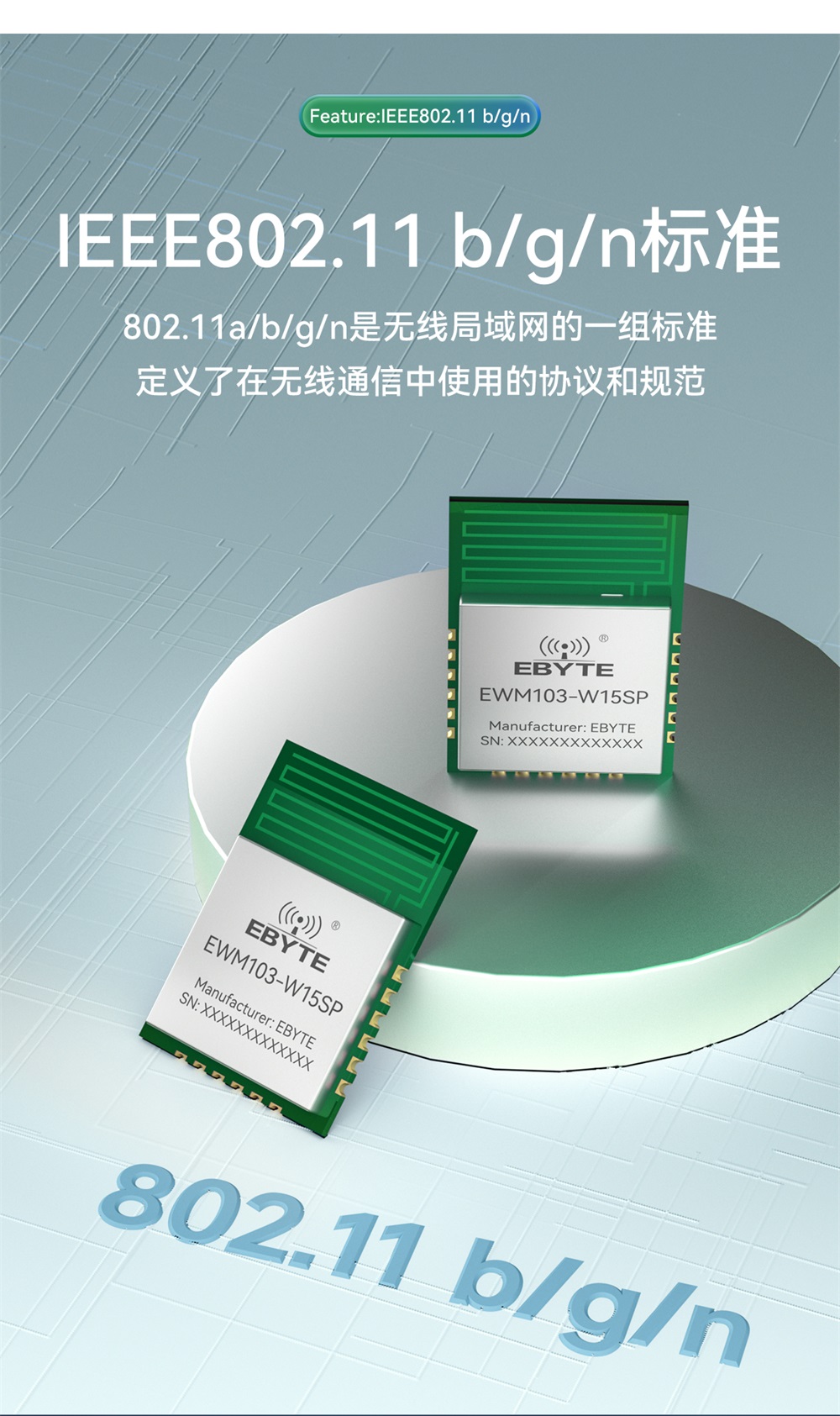 EWM103-W15SP WiFi模塊簡(jiǎn)介 (4)