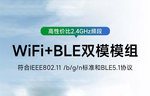 EWM103-W15系列工業(yè)級(jí)雙模WiFi無(wú)線模塊解析