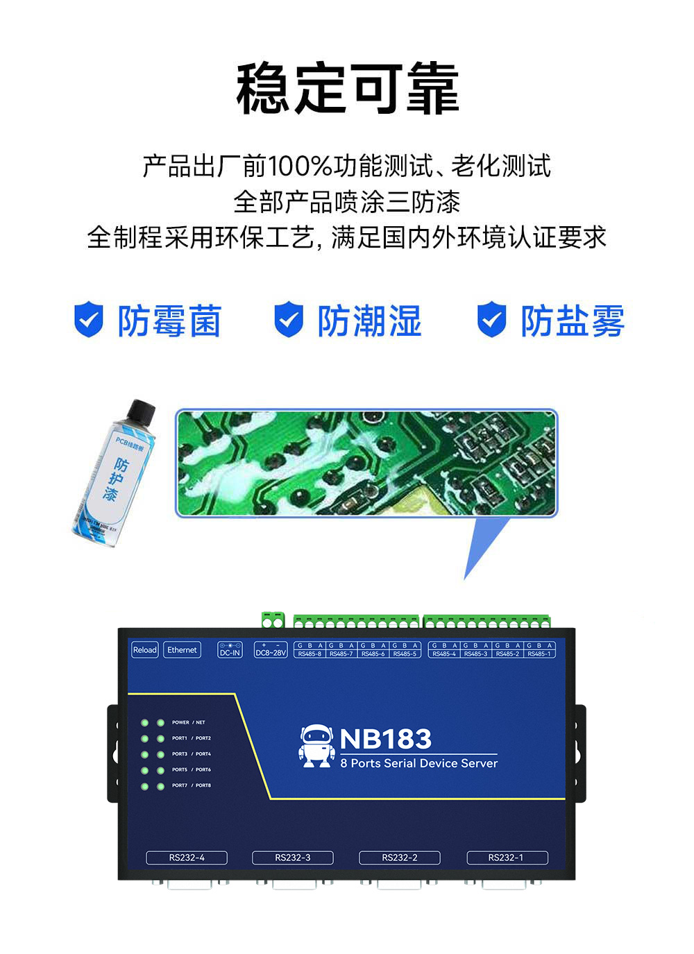 第二代8串口服務(wù)器三防漆