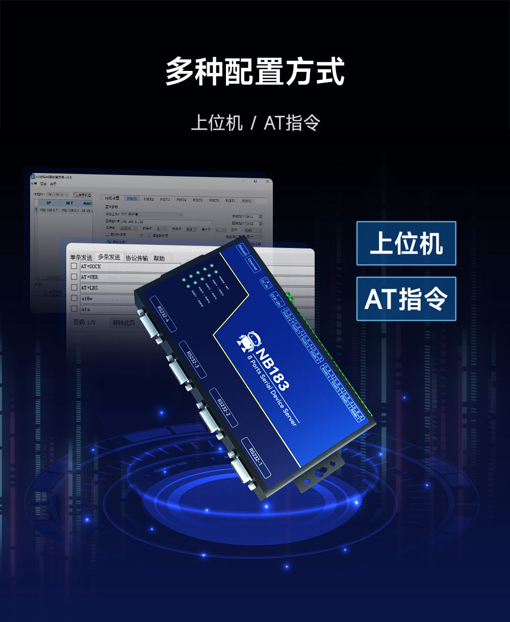 NB183E-V2 POE受電隔離型8串口服務(wù)器 (10)