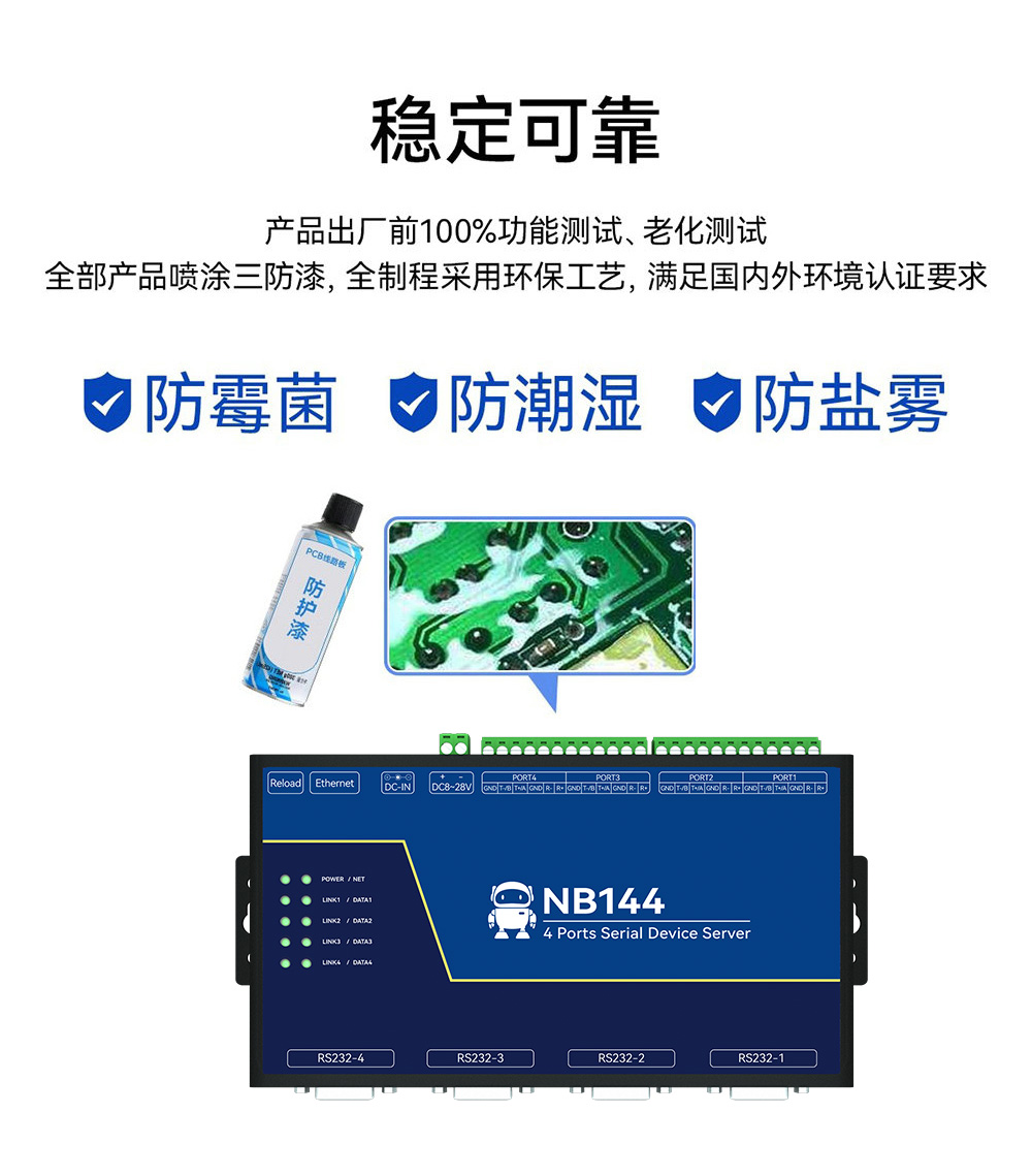 NB144工業(yè)級4串口服務(wù)器三防漆