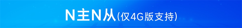 一主N從6
