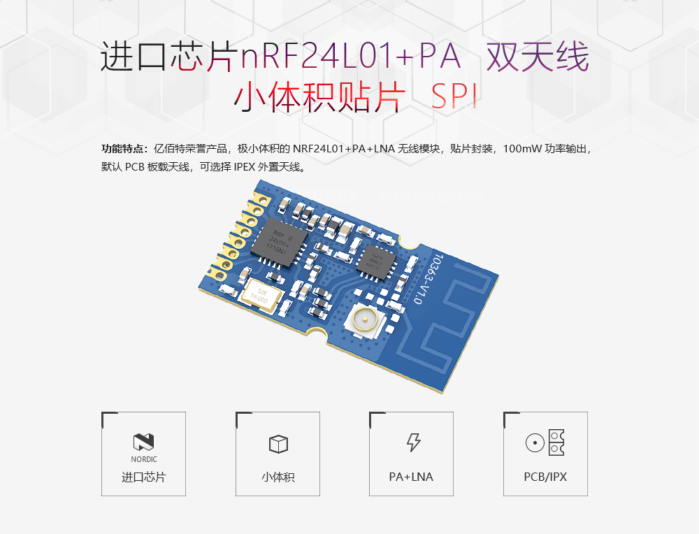 E01-ML01SP2雙天線nRF24L01P方案無線模塊 (1)