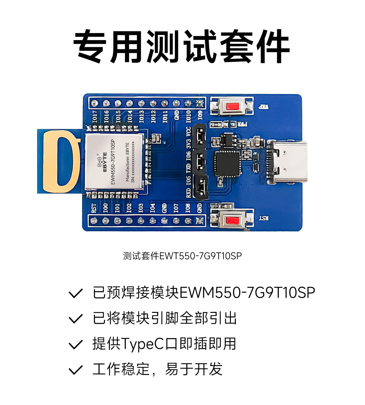 EWT550-7G9T10SP UWB測距定位模塊測試套件